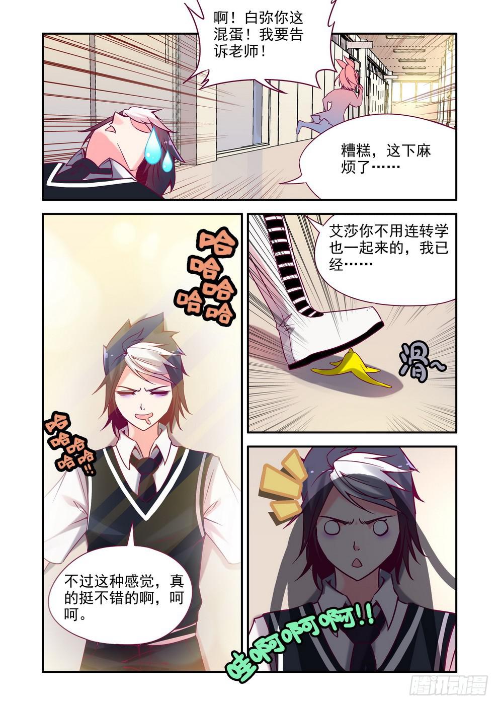 《时空逮捕令》第一话《你们哪位啊》 第17页