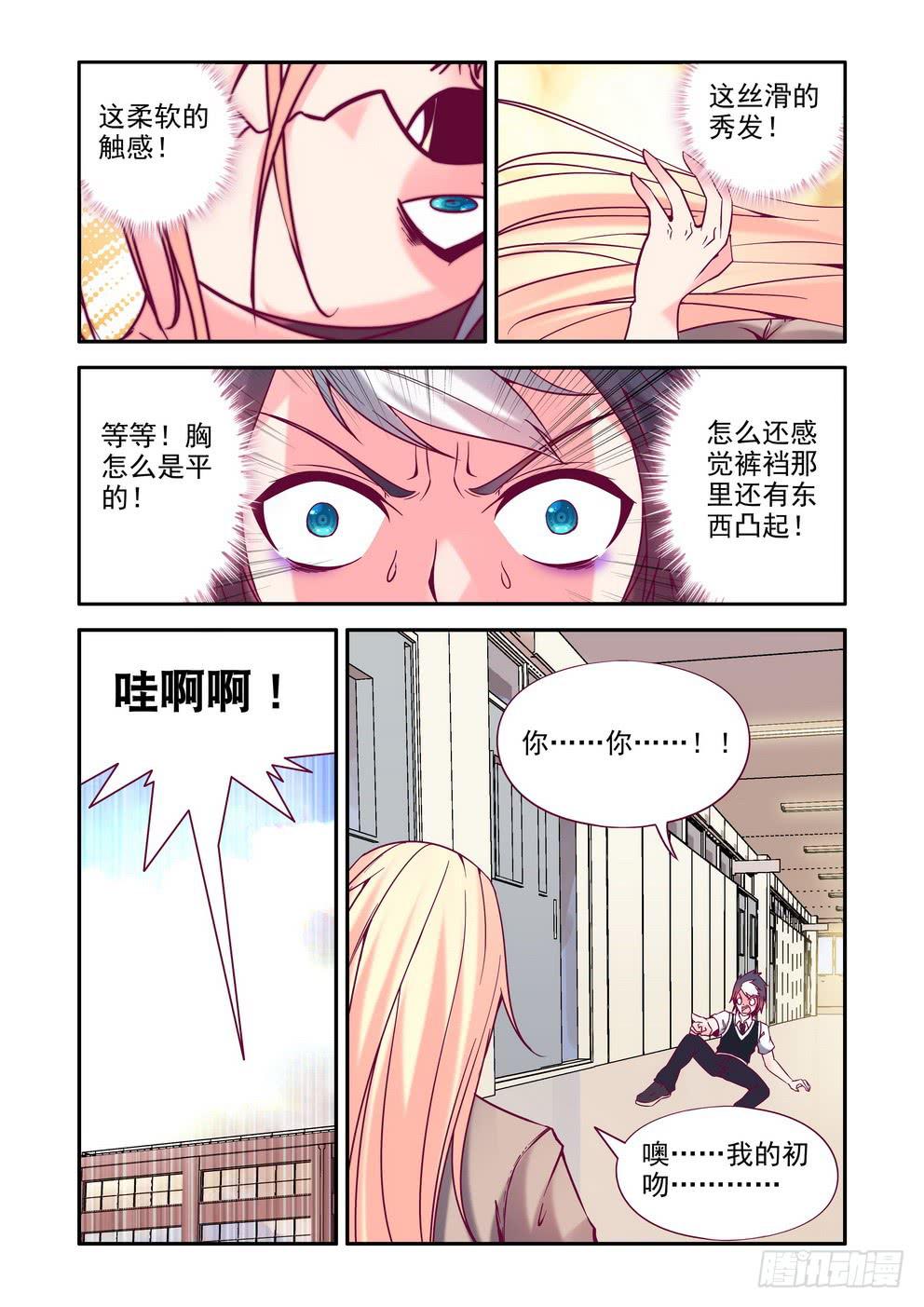 《时空逮捕令》第一话《你们哪位啊》 第19页