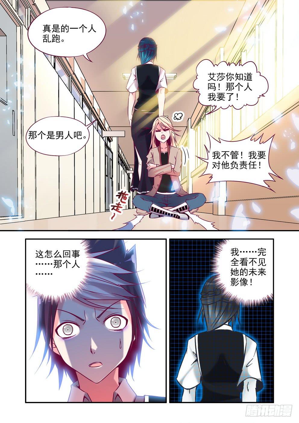 《时空逮捕令》第一话《你们哪位啊》 第21页