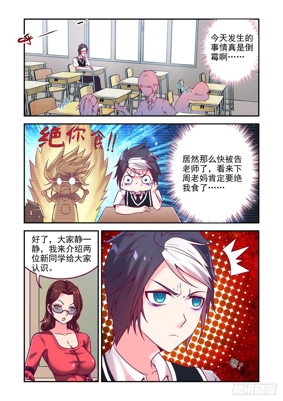 《时空逮捕令》第一话《你们哪位啊》 第22页