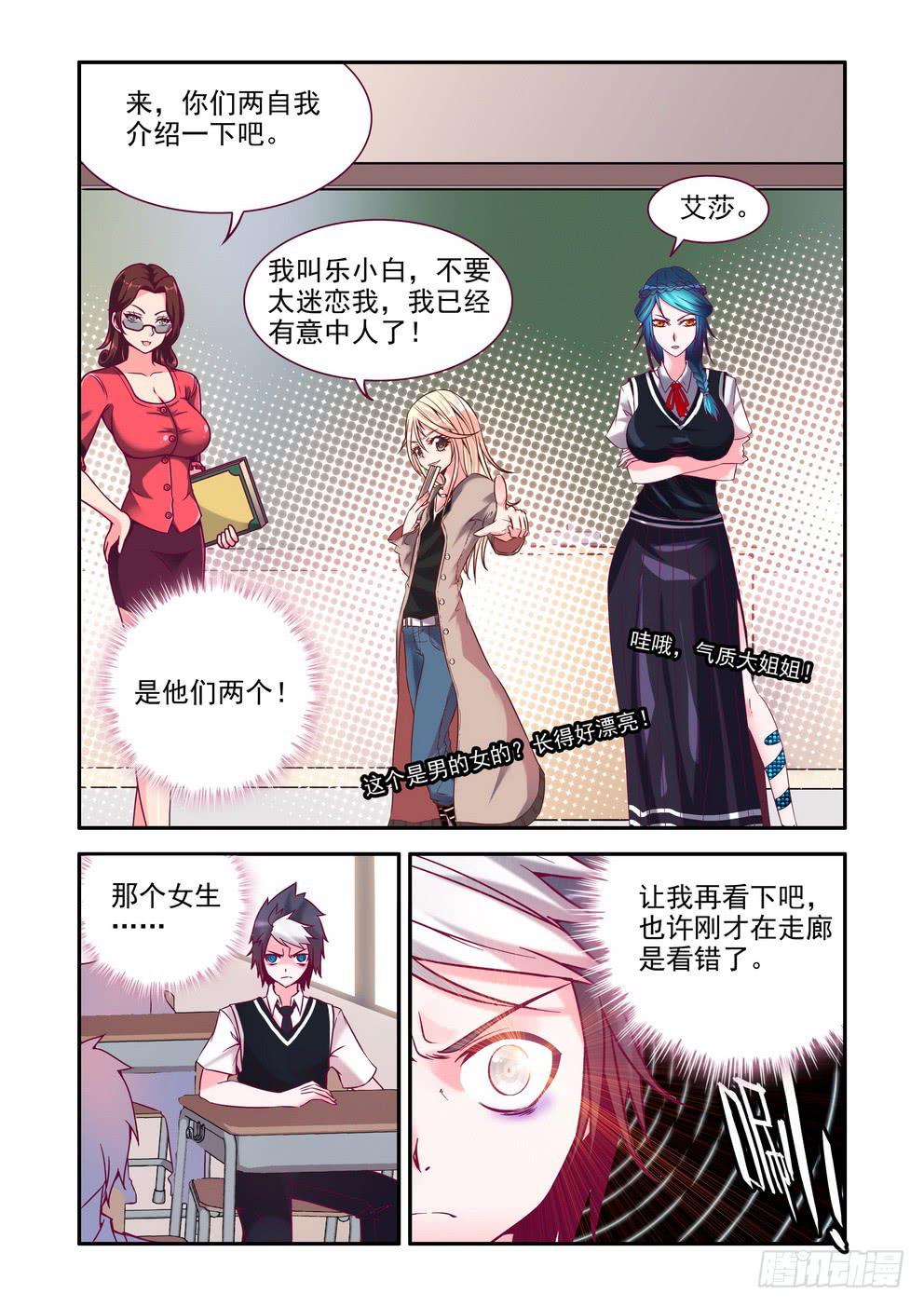 《时空逮捕令》第一话《你们哪位啊》 第23页