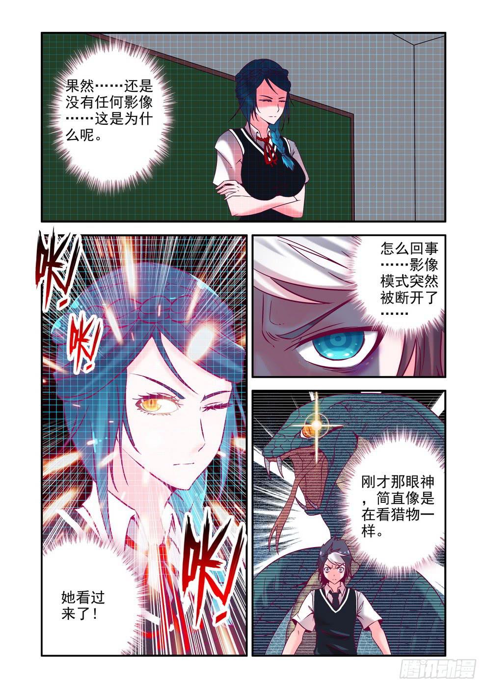 《时空逮捕令》第一话《你们哪位啊》 第24页