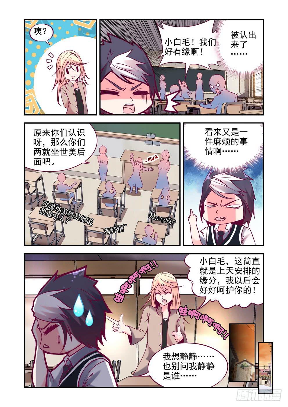 《时空逮捕令》第一话《你们哪位啊》 第25页