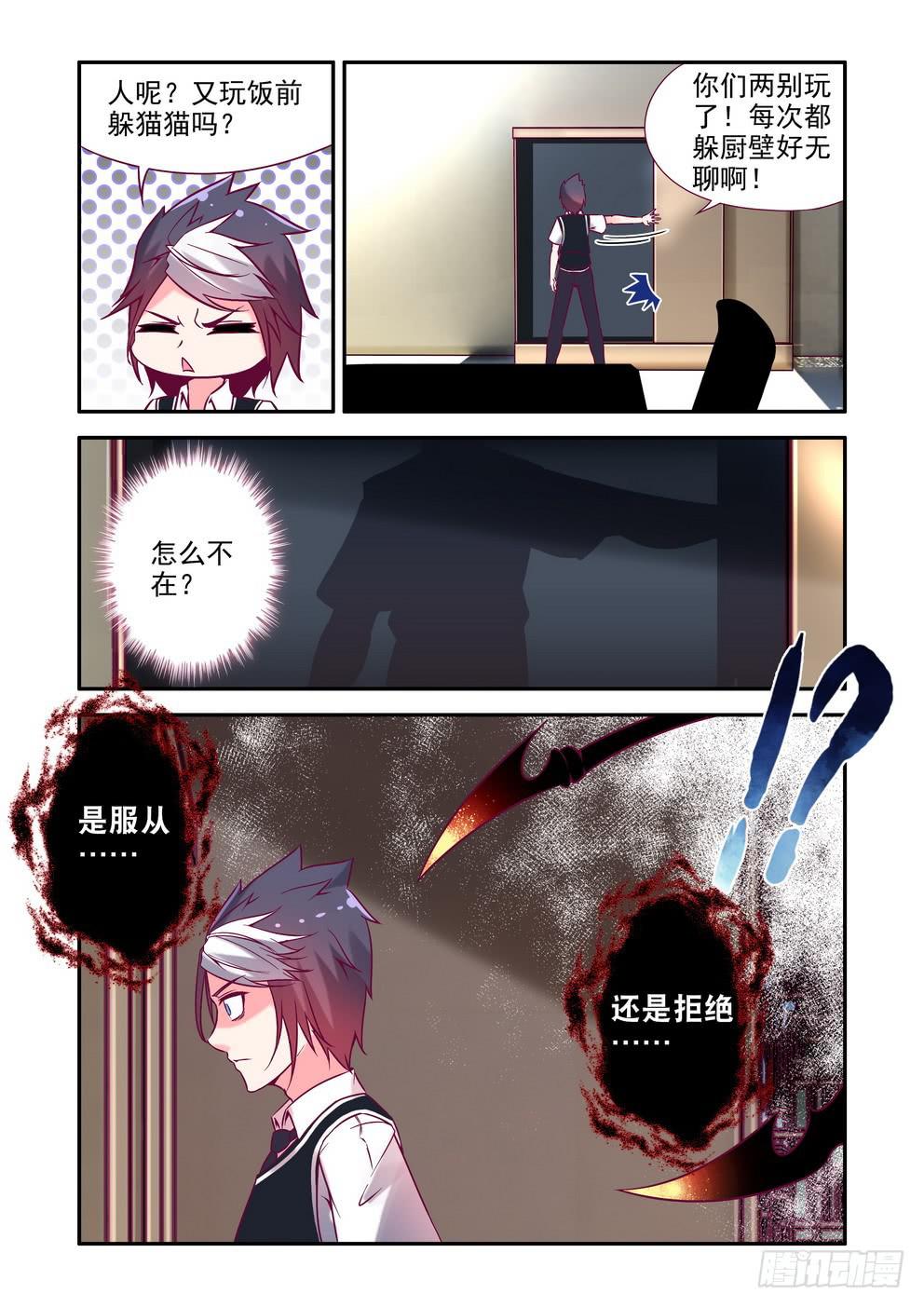 《时空逮捕令》第一话《你们哪位啊》 第27页