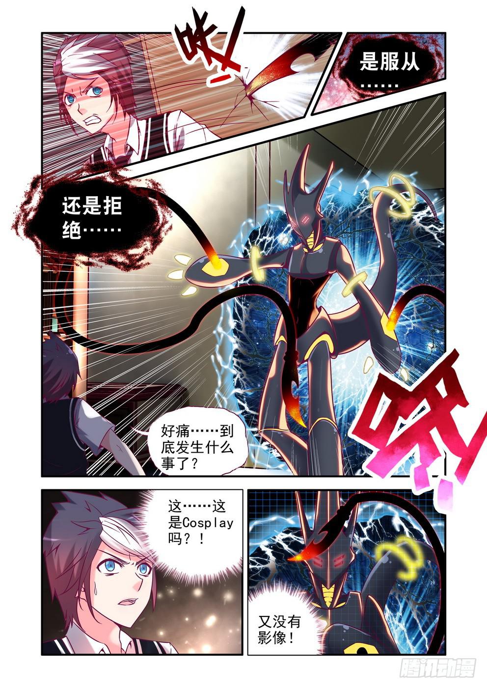 《时空逮捕令》第一话《你们哪位啊》 第28页