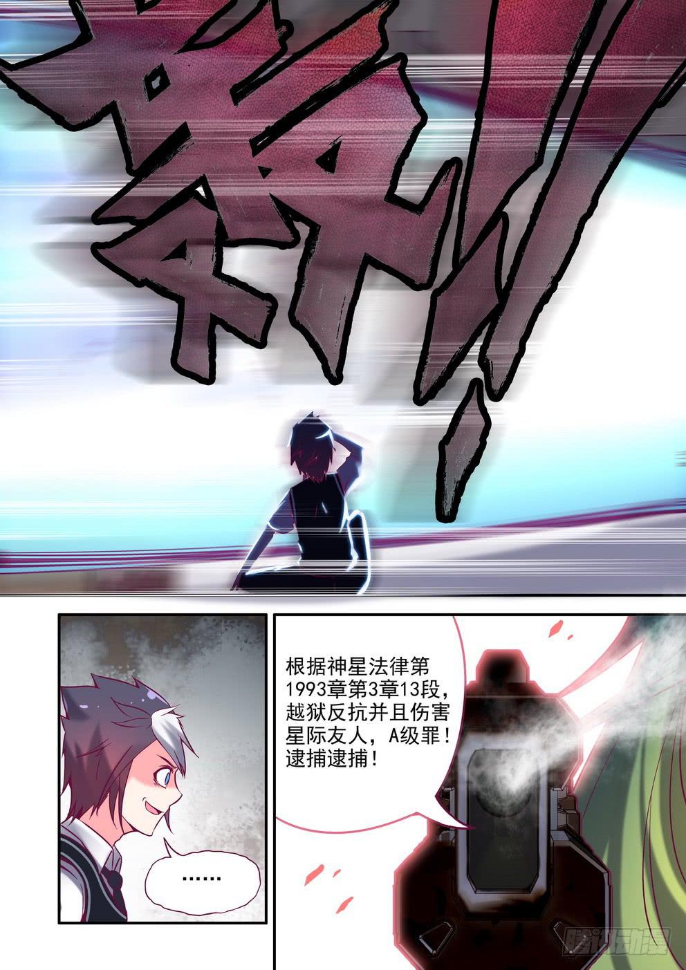 《时空逮捕令》第一话《你们哪位啊》 第29页