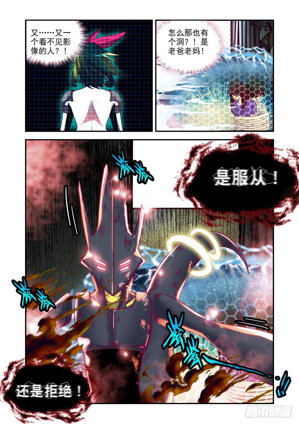 《时空逮捕令》第一话《你们哪位啊》 第31页