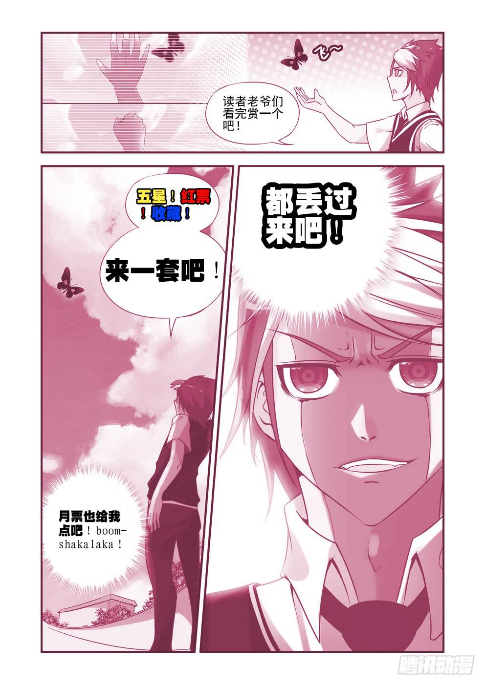 《时空逮捕令》第一话《你们哪位啊》 第33页