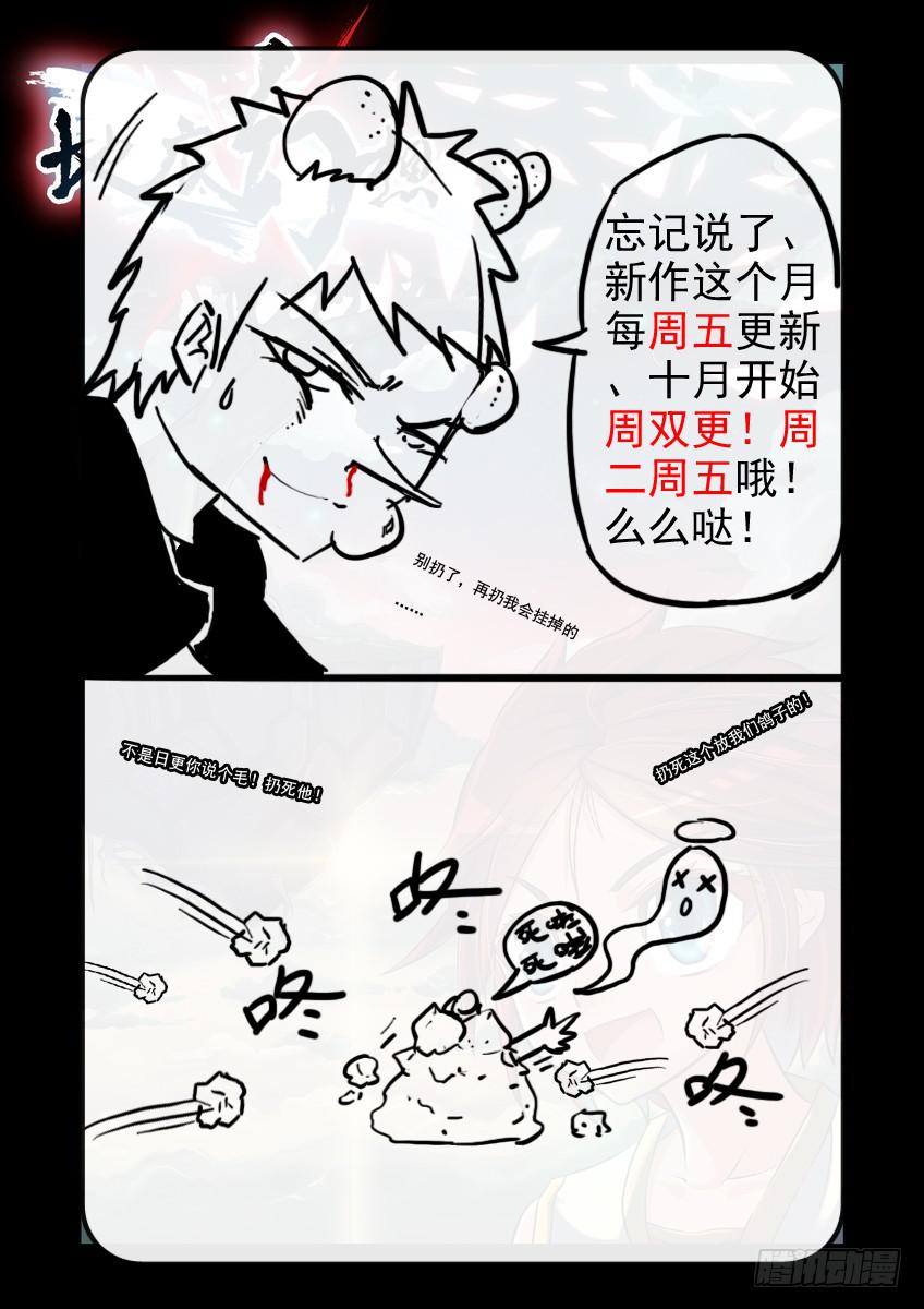 《时空逮捕令》第一话《你们哪位啊》 第35页