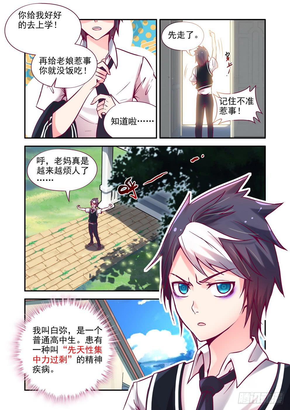 《时空逮捕令》第一话《你们哪位啊》 第4页