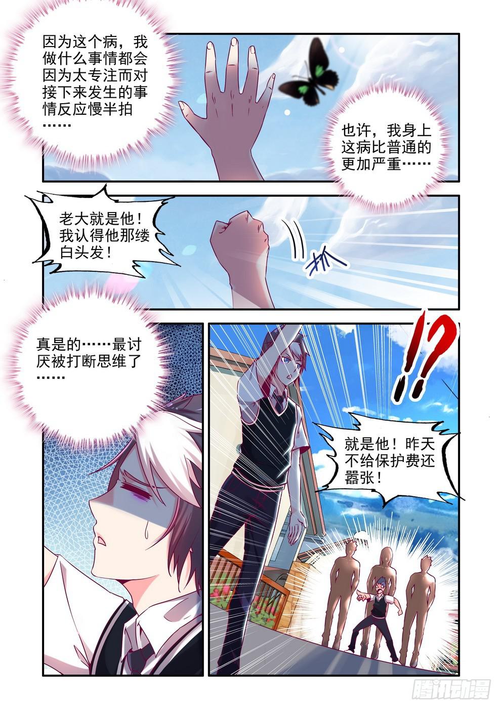 《时空逮捕令》第一话《你们哪位啊》 第5页