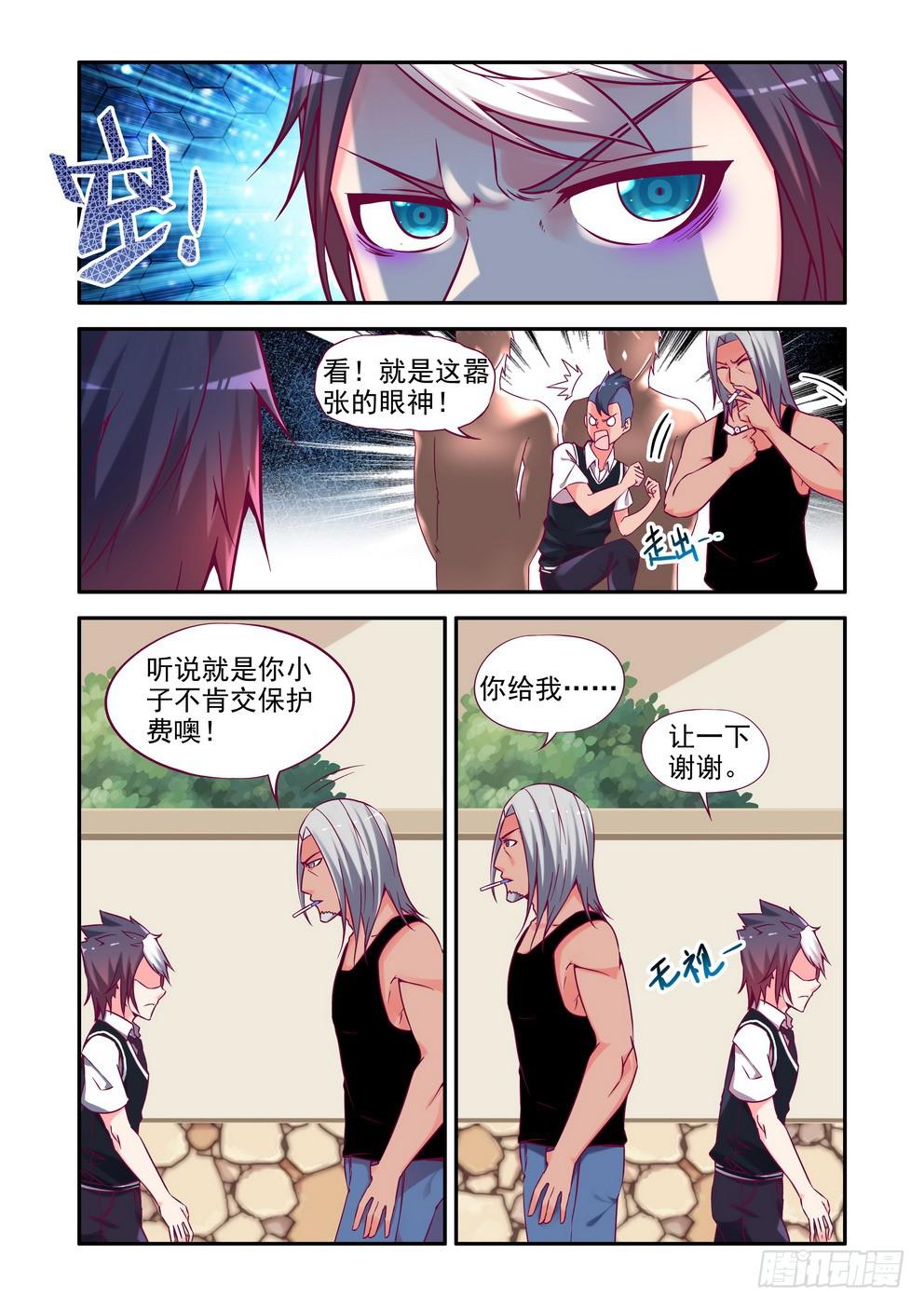 《时空逮捕令》第一话《你们哪位啊》 第6页