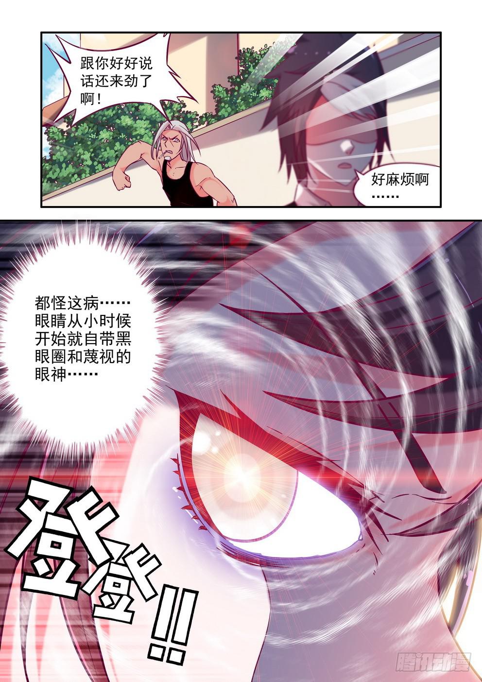《时空逮捕令》第一话《你们哪位啊》 第7页