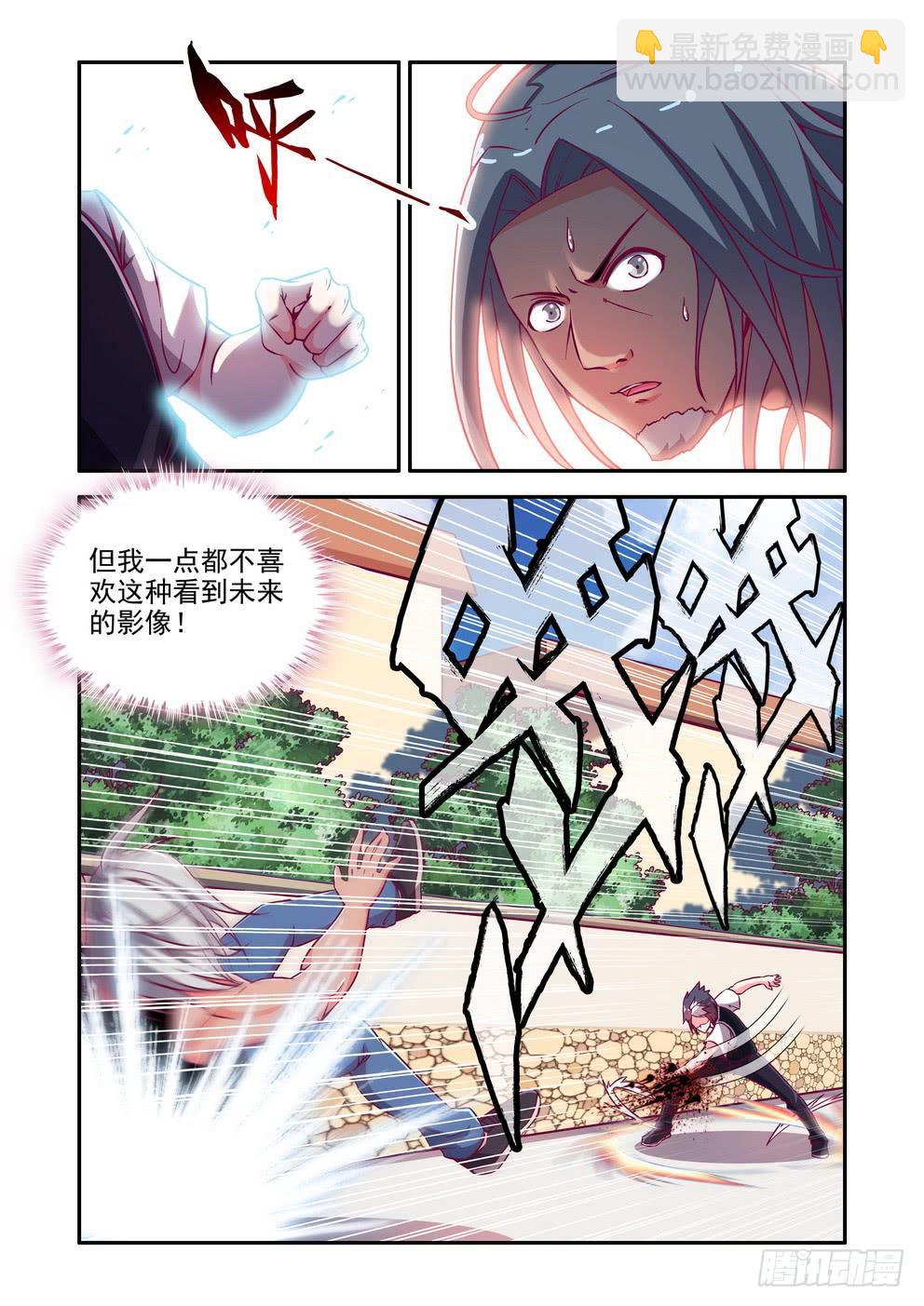 《时空逮捕令》第一话《你们哪位啊》 第9页