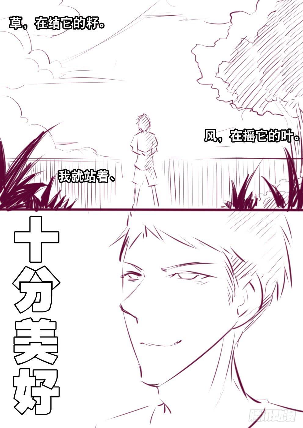 《时空逮捕令》第二话《我帮你负责》 第11页