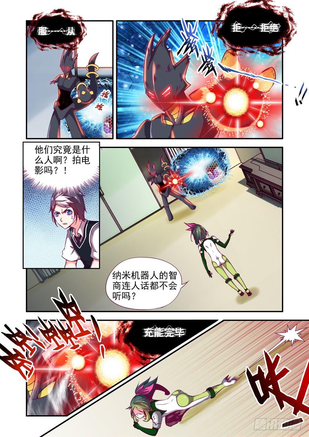 《时空逮捕令》第二话《我帮你负责》 第1页