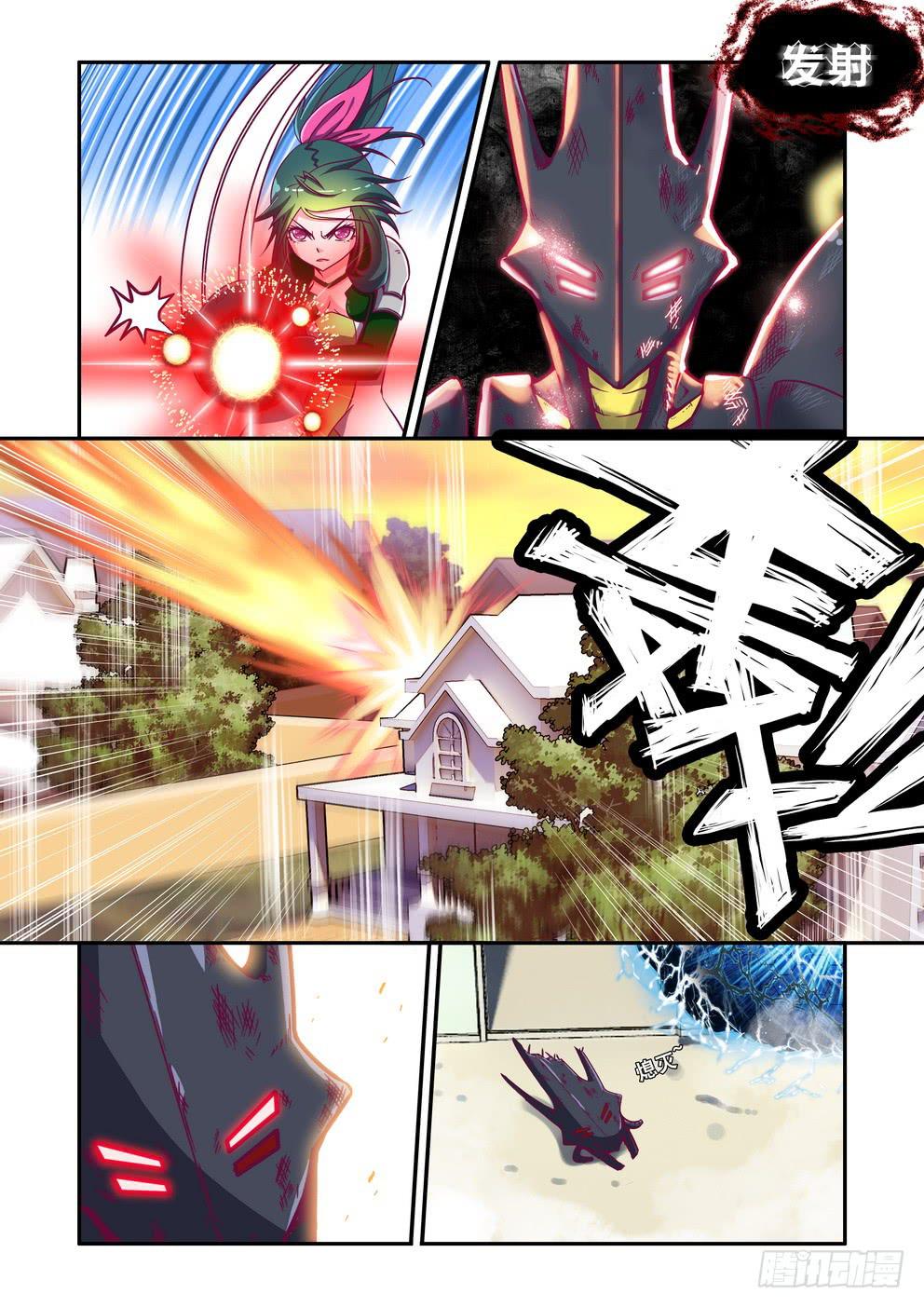 《时空逮捕令》第二话《我帮你负责》 第3页