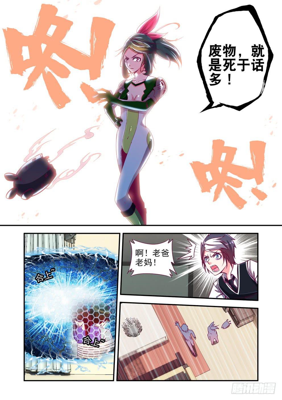 《时空逮捕令》第二话《我帮你负责》 第4页