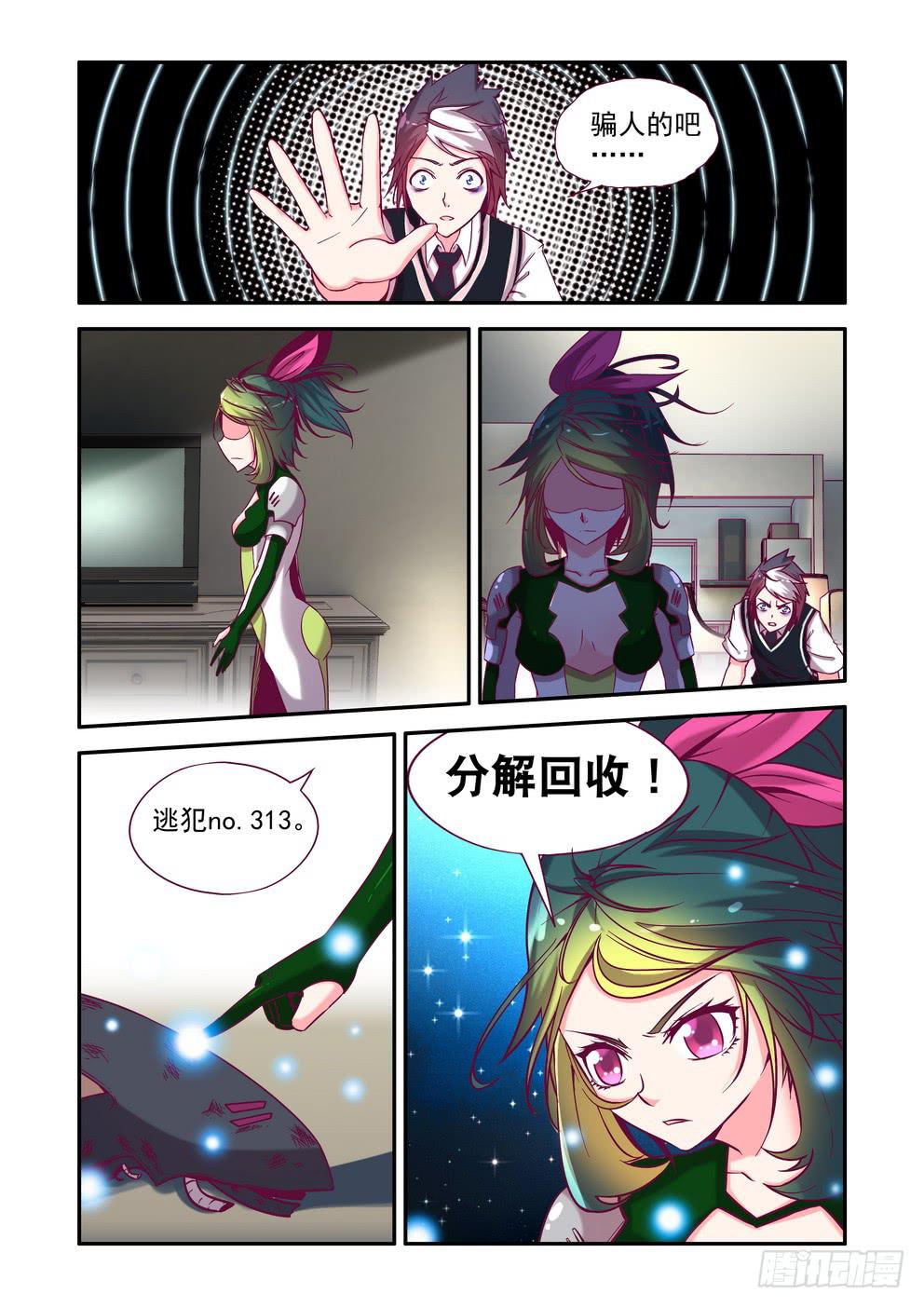 《时空逮捕令》第二话《我帮你负责》 第6页