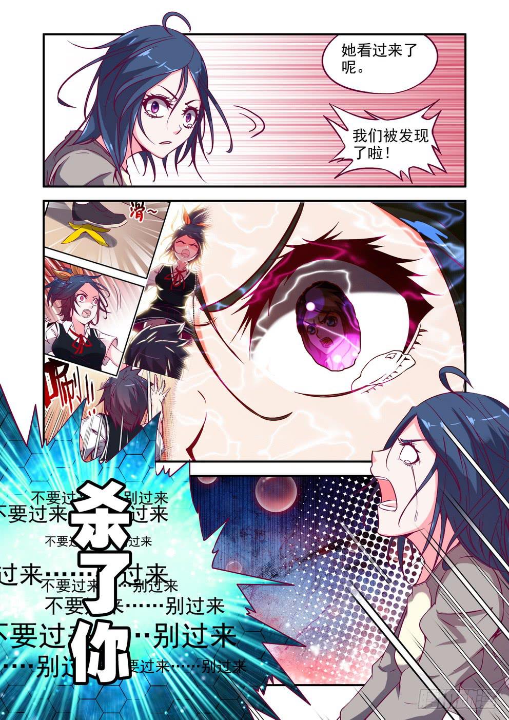 《时空逮捕令》第四话《锁定目标？》 第3页