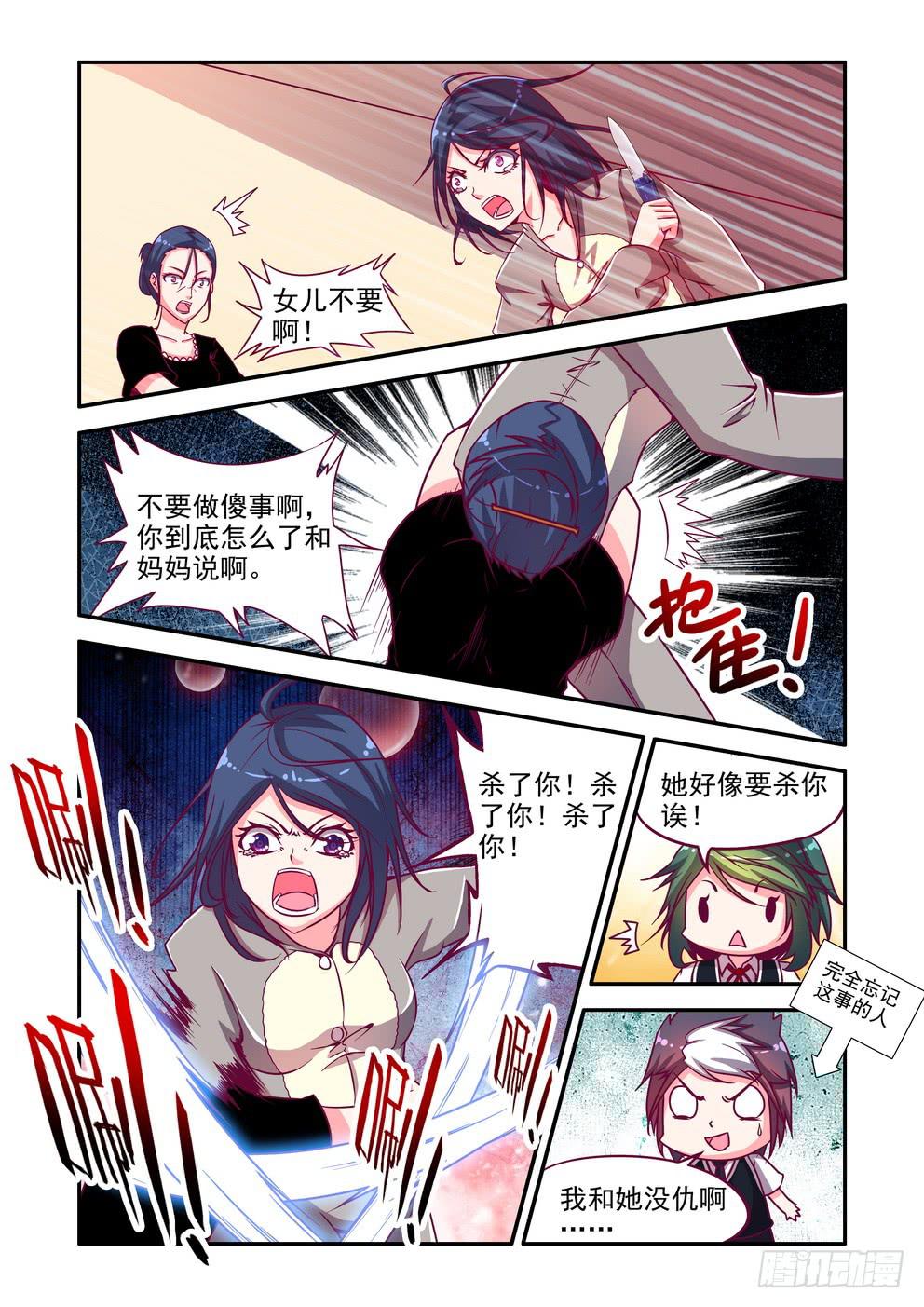 《时空逮捕令》第四话《锁定目标？》 第4页