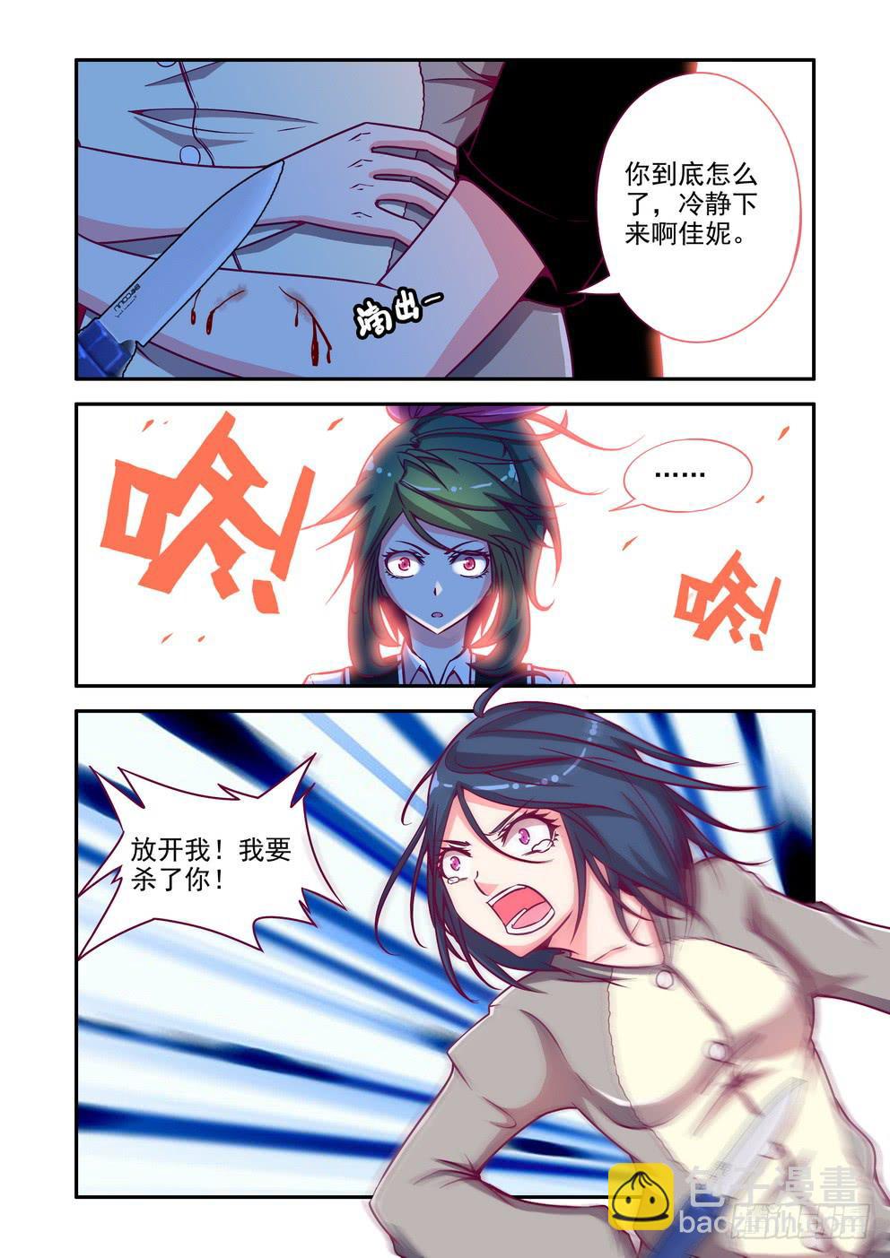 《时空逮捕令》第四话《锁定目标？》 第5页