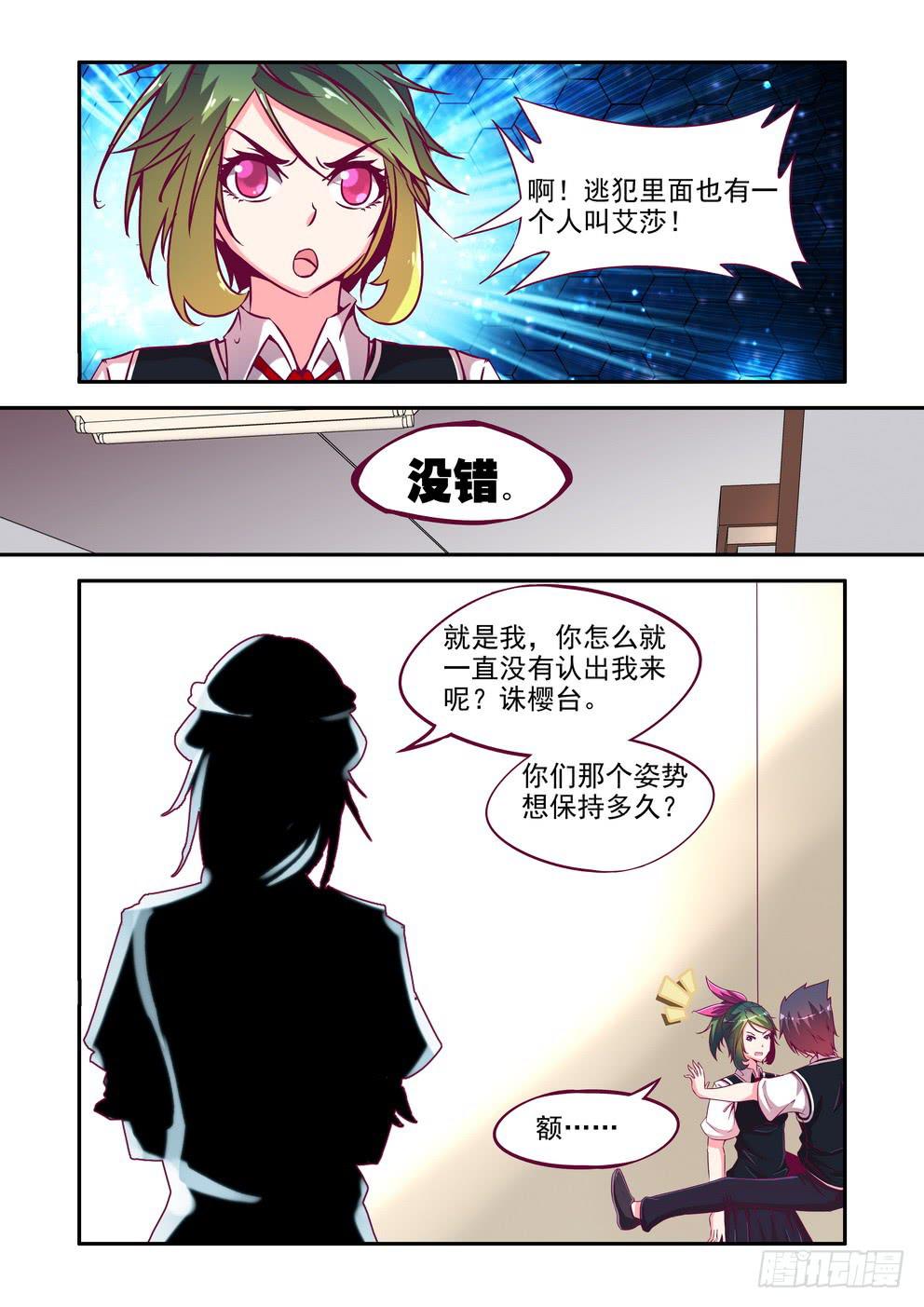 《时空逮捕令》第八话《神星人》 第10页