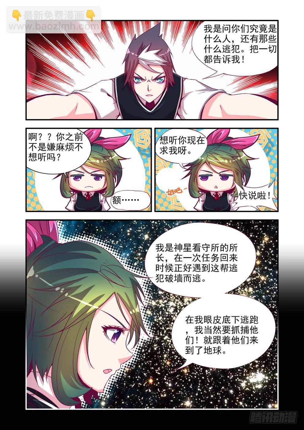 《时空逮捕令》第八话《神星人》 第3页