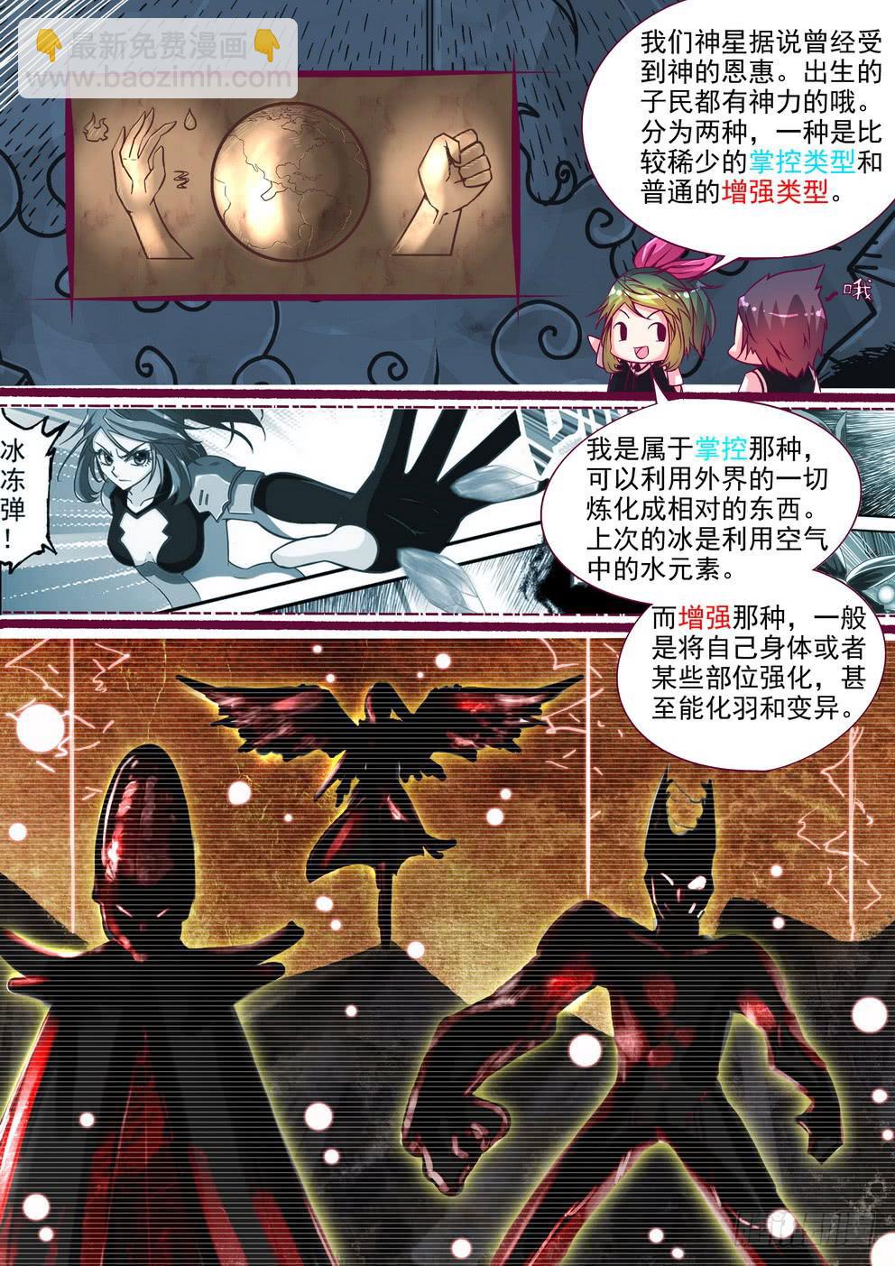 《时空逮捕令》第八话《神星人》 第4页