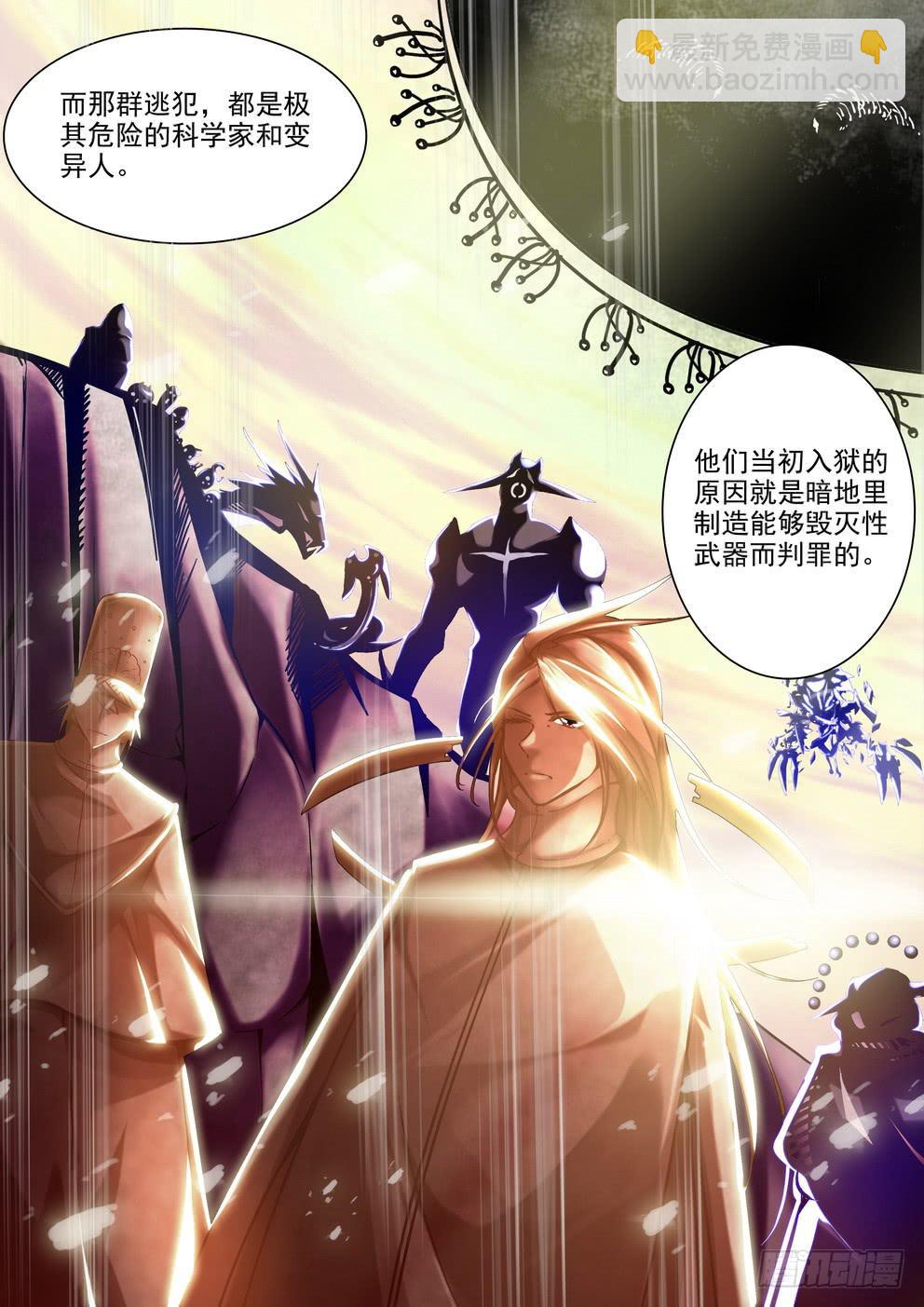 《时空逮捕令》第八话《神星人》 第5页