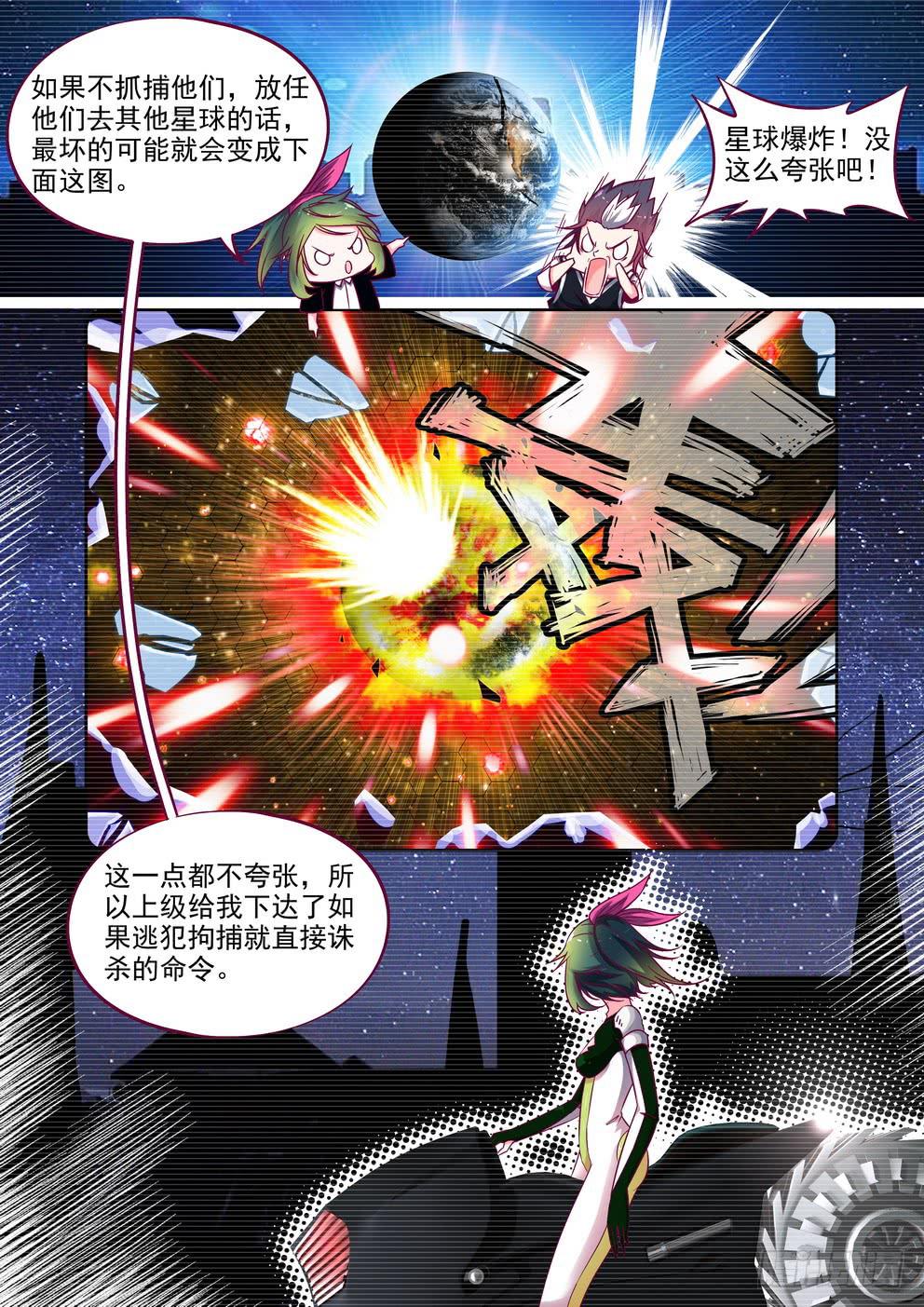 《时空逮捕令》第八话《神星人》 第6页