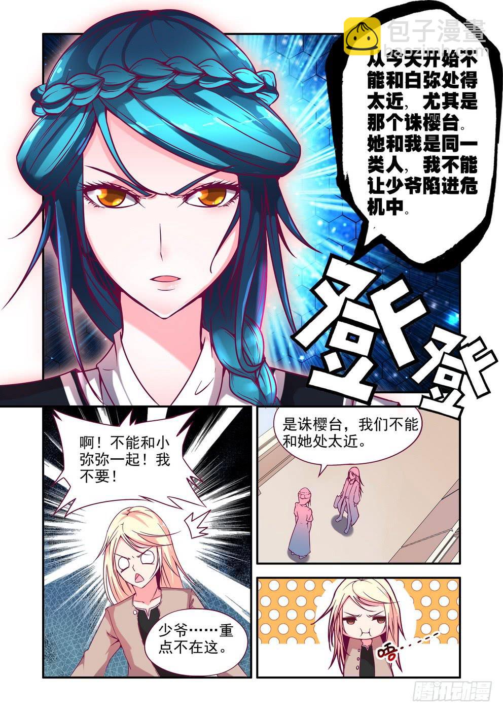 《时空逮捕令》第五话《你不去我去！》 第2页