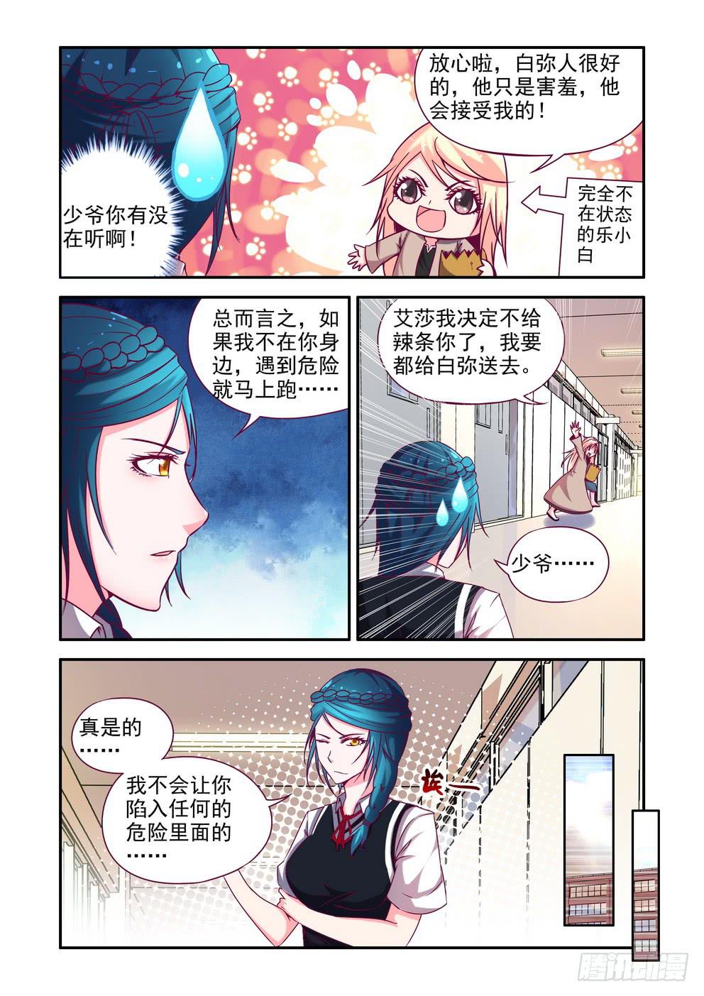 《时空逮捕令》第五话《你不去我去！》 第4页