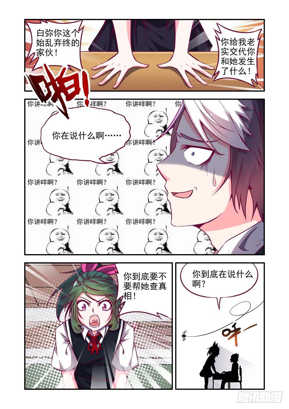 《时空逮捕令》第五话《你不去我去！》 第5页