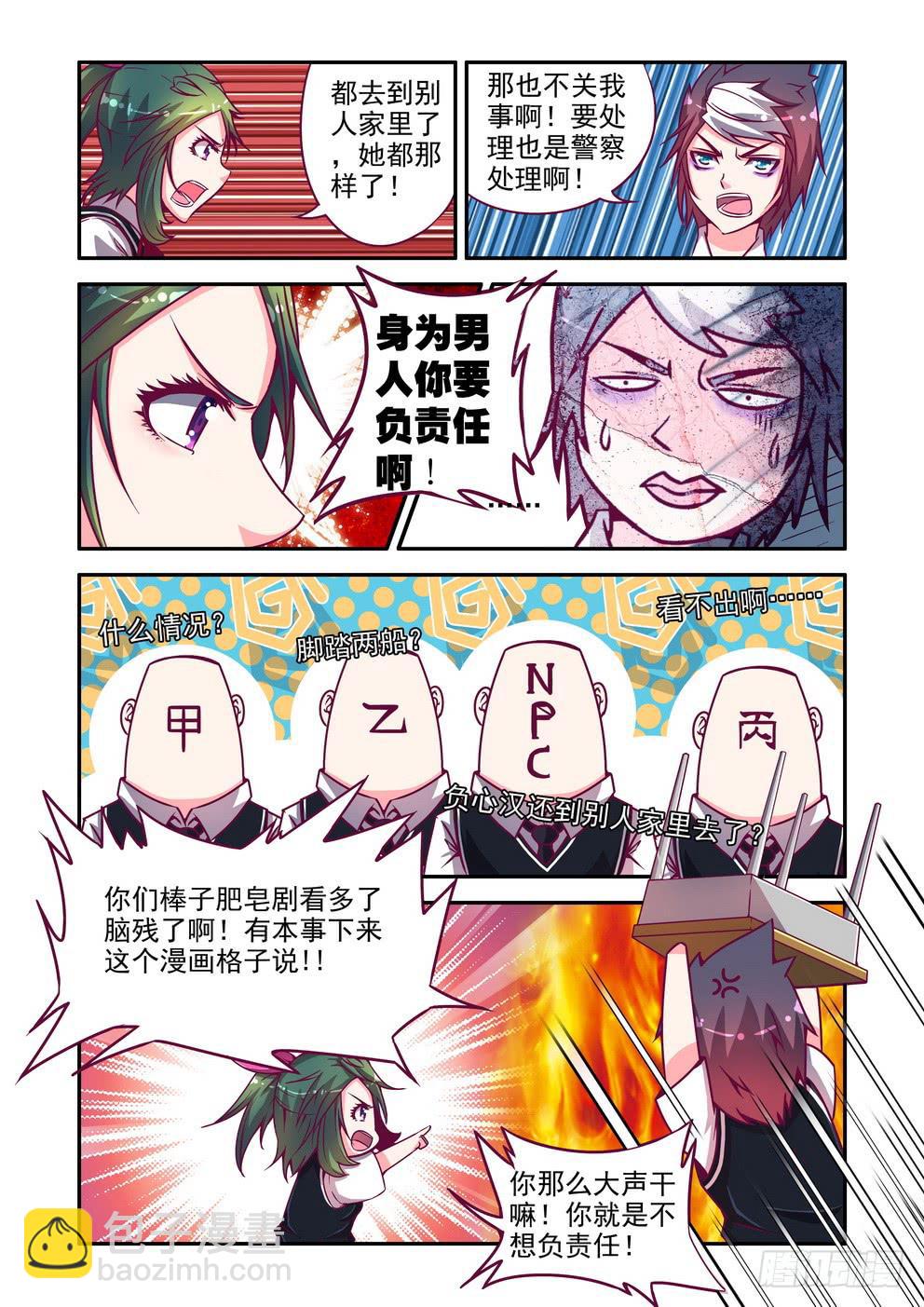 《时空逮捕令》第五话《你不去我去！》 第6页