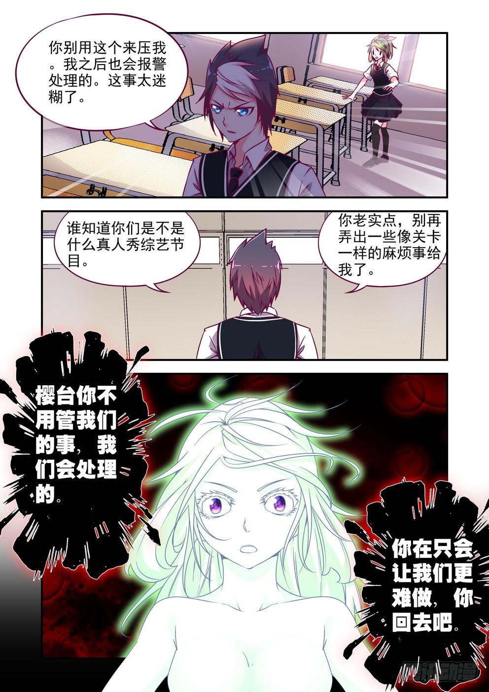 《时空逮捕令》第五话《你不去我去！》 第8页
