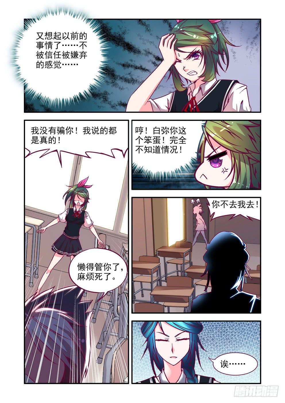 《时空逮捕令》第五话《你不去我去！》 第9页
