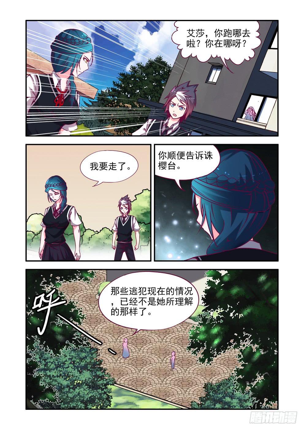 《时空逮捕令》第六话《超能力还是外星人》 第10页