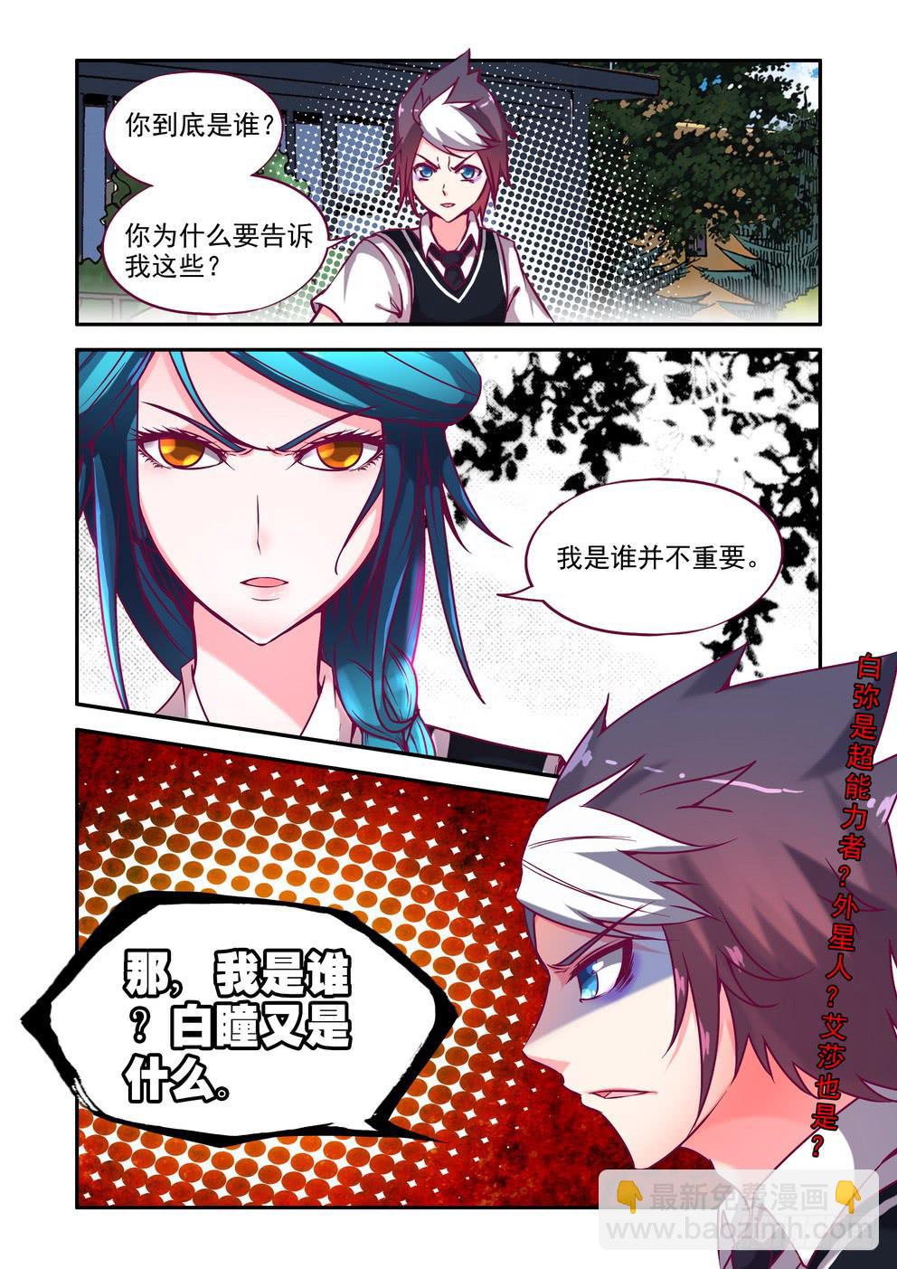 《时空逮捕令》第六话《超能力还是外星人》 第11页