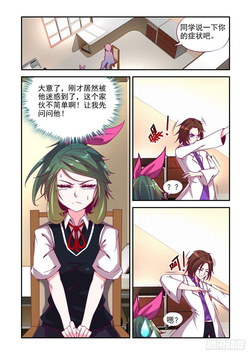 《时空逮捕令》第六话《超能力还是外星人》 第2页