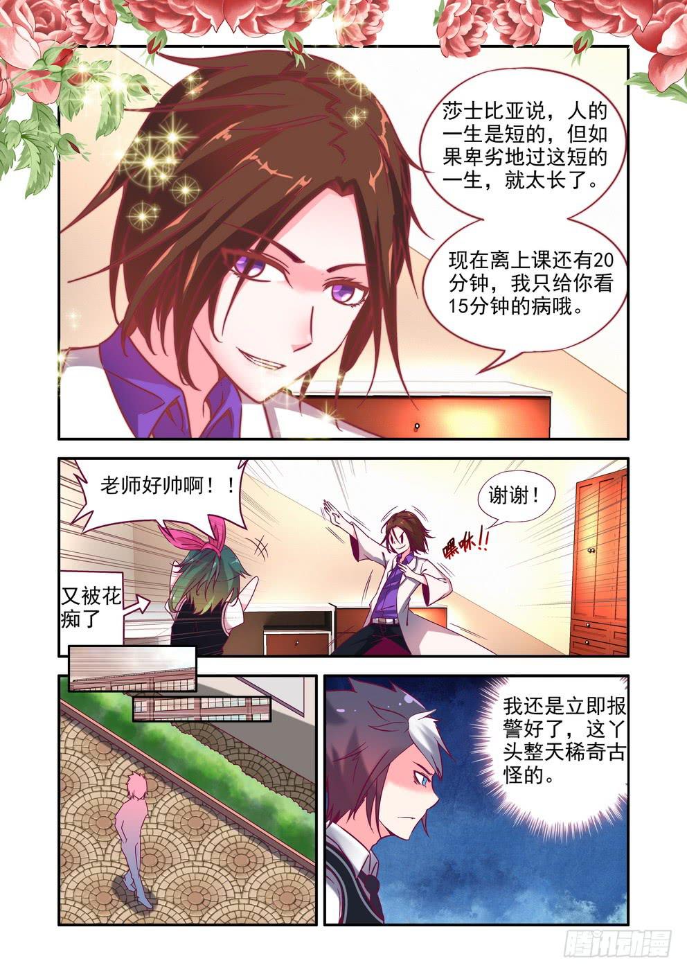《时空逮捕令》第六话《超能力还是外星人》 第3页