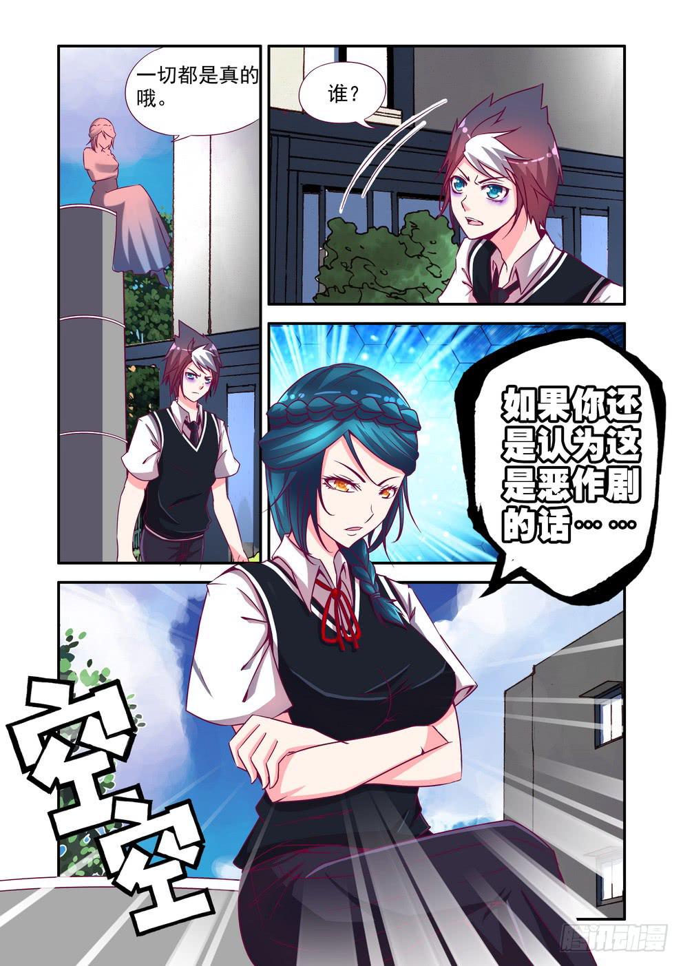 《时空逮捕令》第六话《超能力还是外星人》 第5页