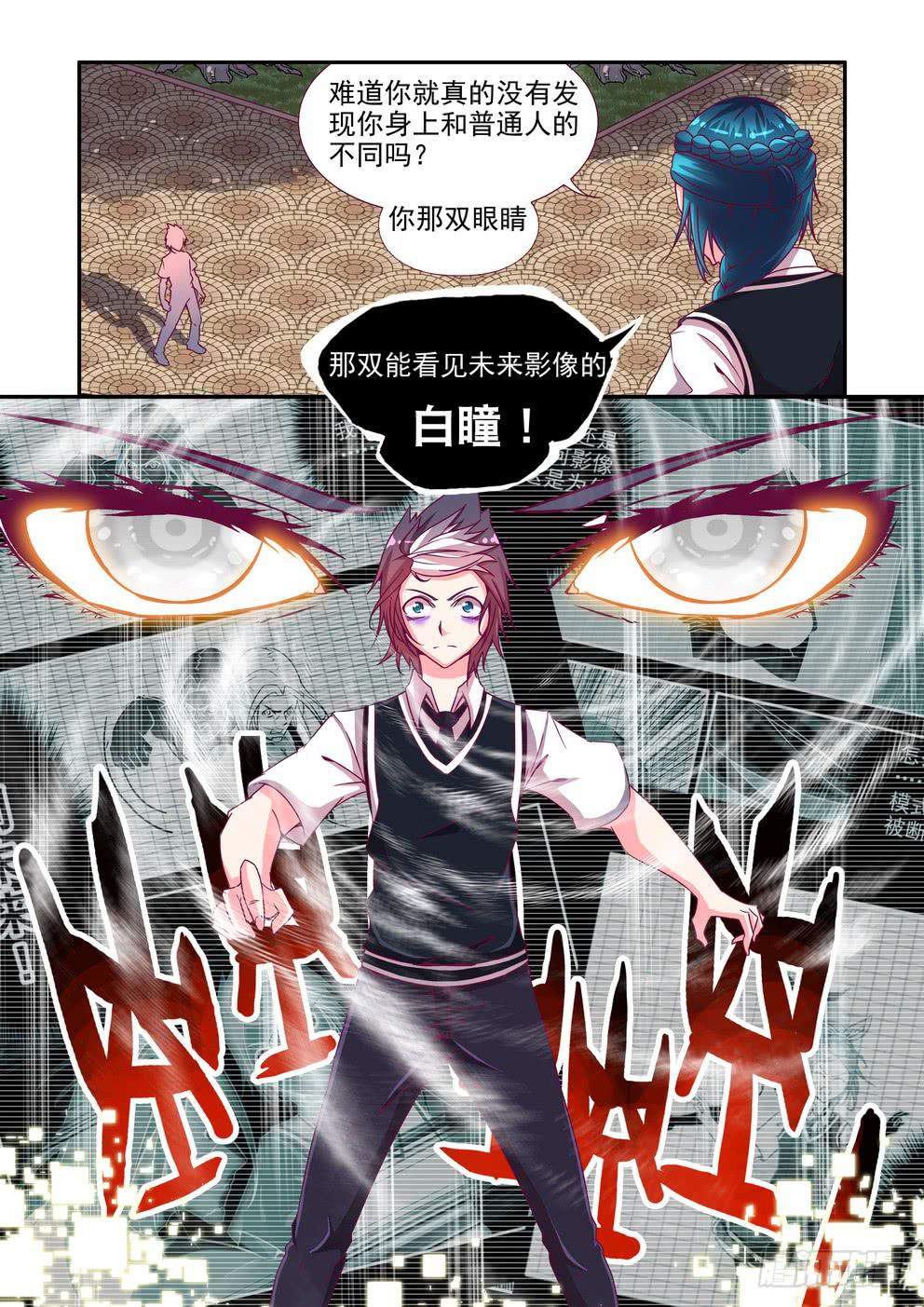 《时空逮捕令》第六话《超能力还是外星人》 第6页