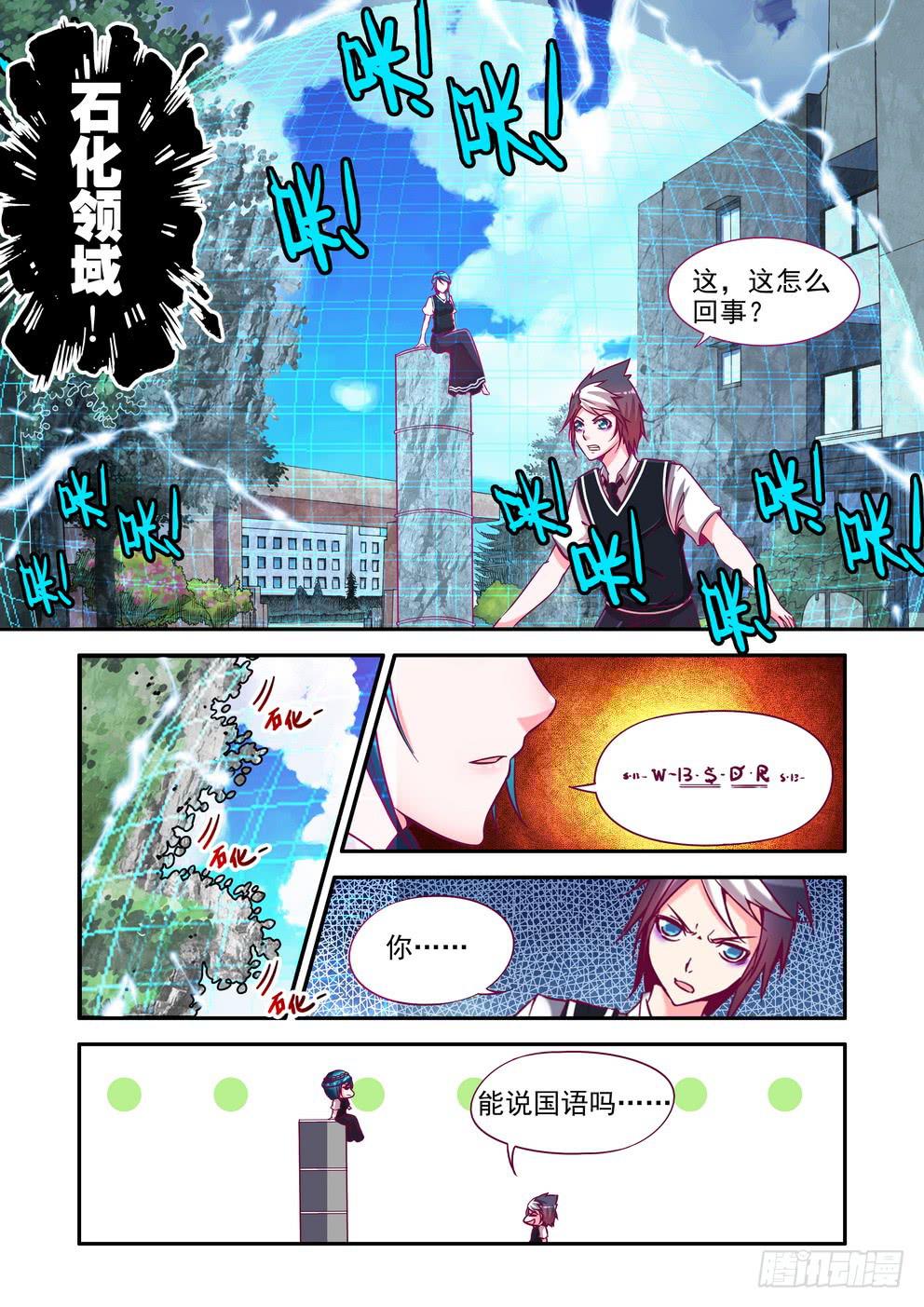 《时空逮捕令》第六话《超能力还是外星人》 第8页