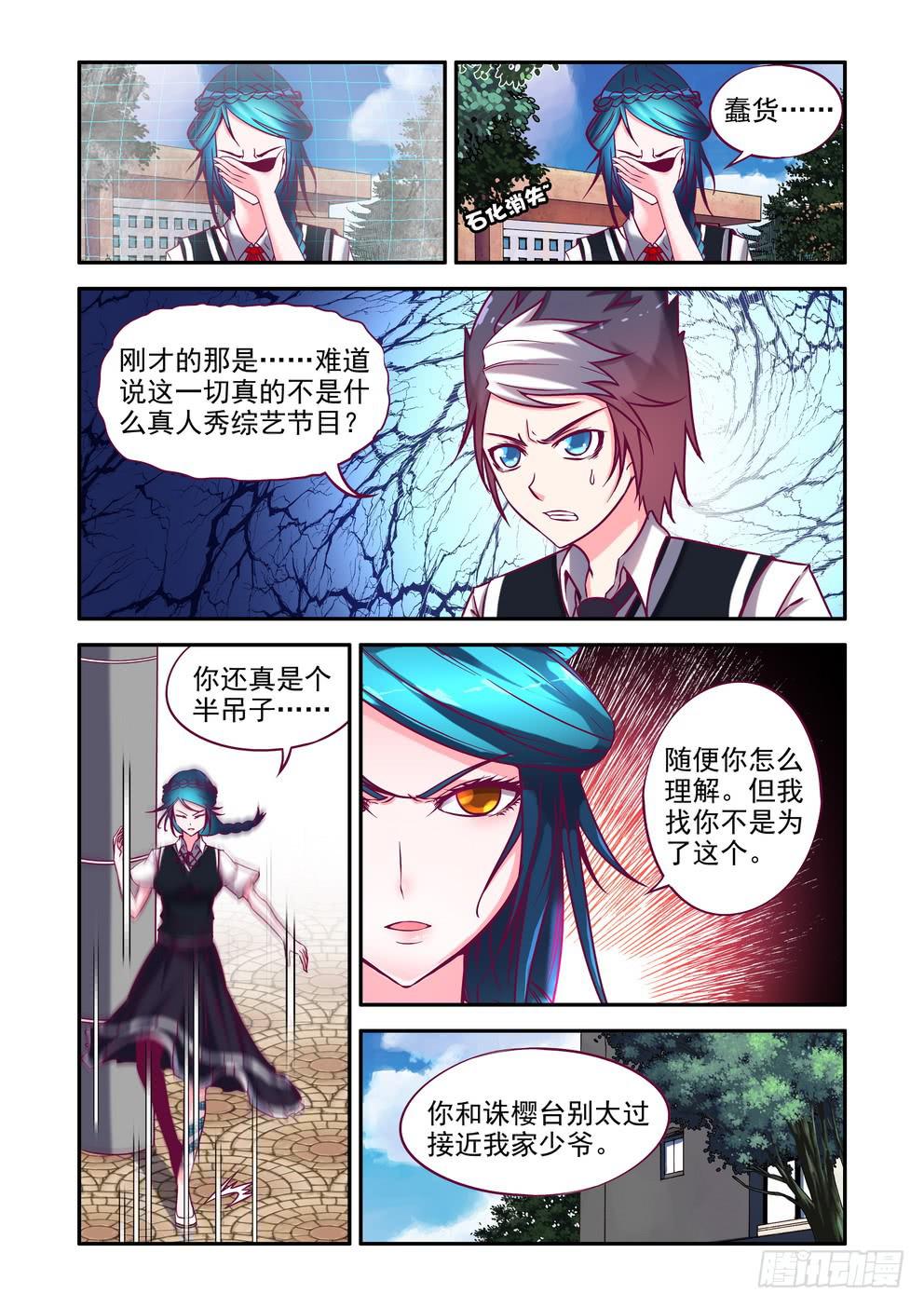 《时空逮捕令》第六话《超能力还是外星人》 第9页
