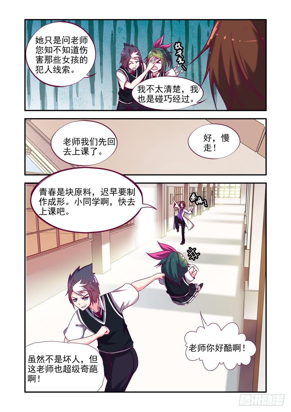 《时空逮捕令》第七话《奇怪的家伙》 第11页