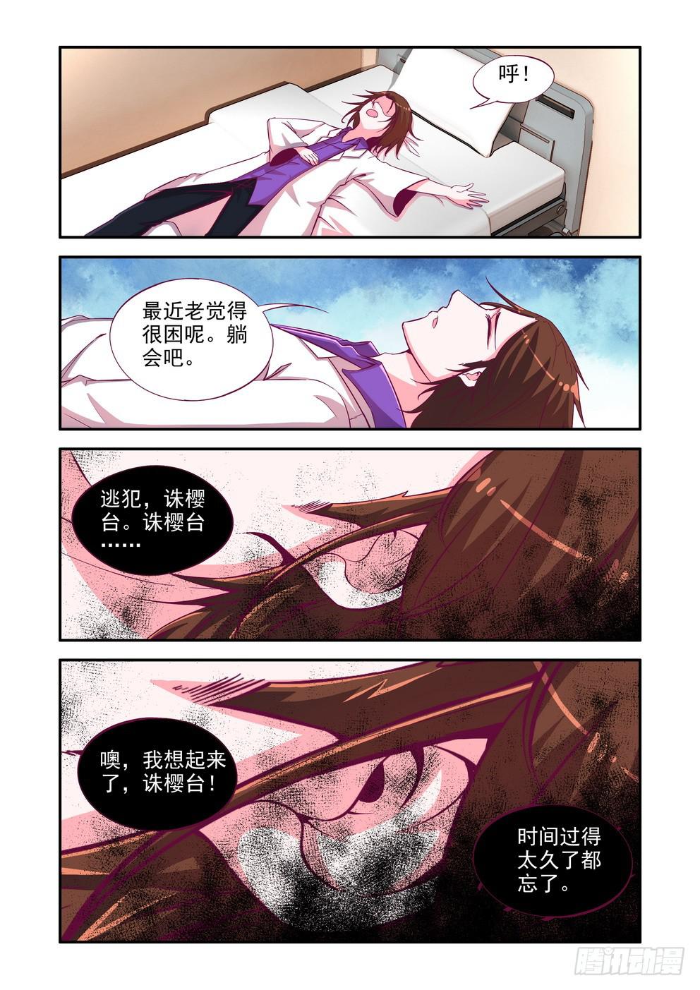 《时空逮捕令》第七话《奇怪的家伙》 第12页