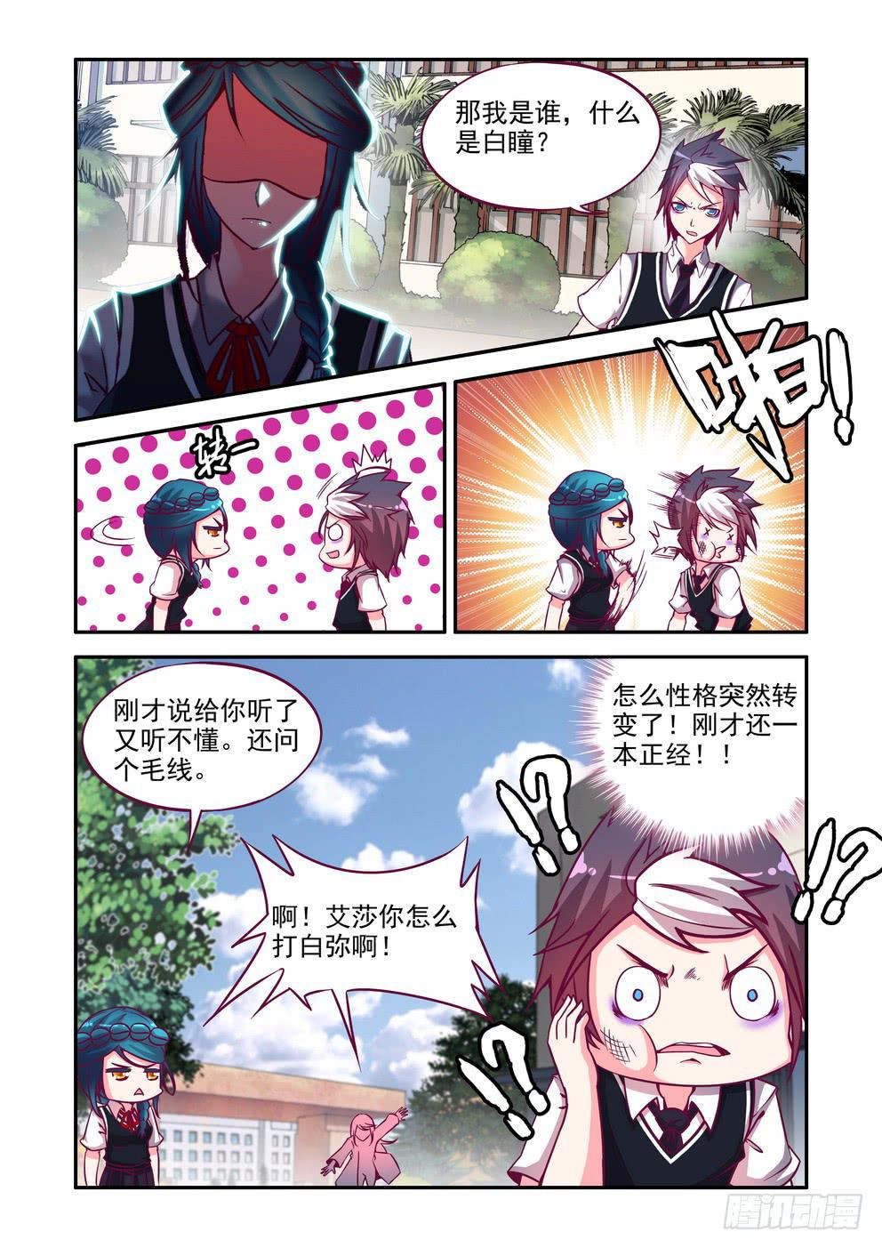 《时空逮捕令》第七话《奇怪的家伙》 第2页