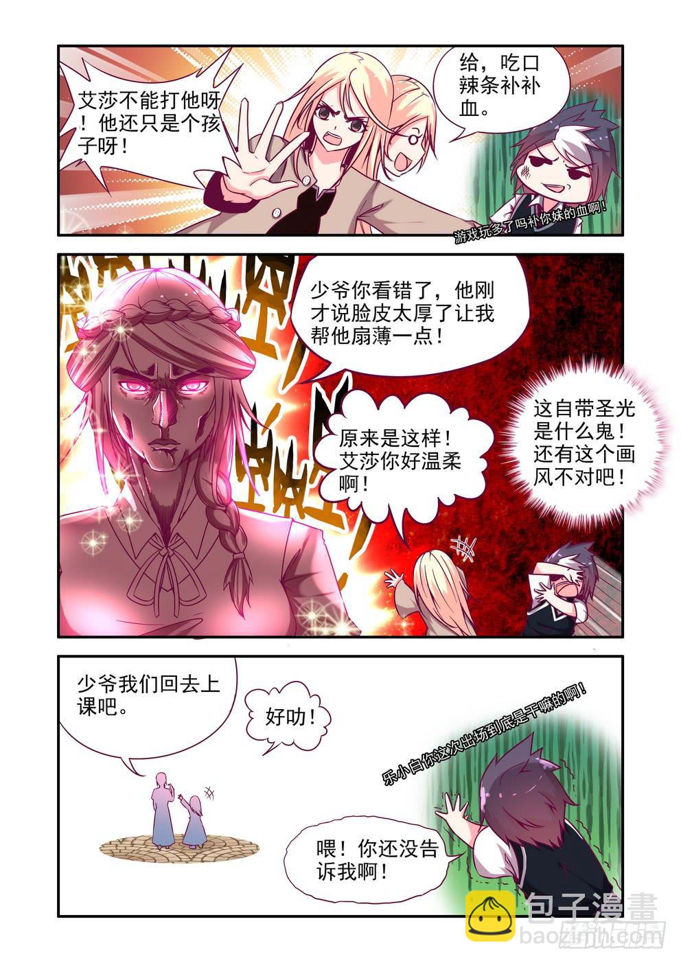 《时空逮捕令》第七话《奇怪的家伙》 第3页
