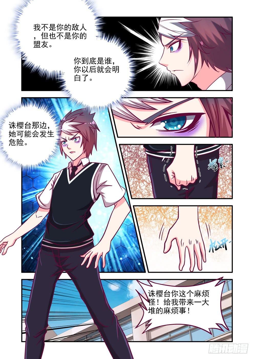 《时空逮捕令》第七话《奇怪的家伙》 第4页